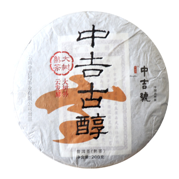 2016 中吉古醇茶品图